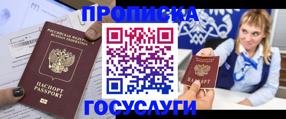 прописка ребенка в Вилюйске