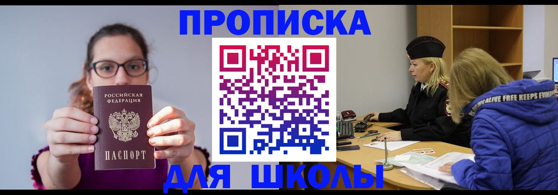 прописка ребенка в Вилюйске