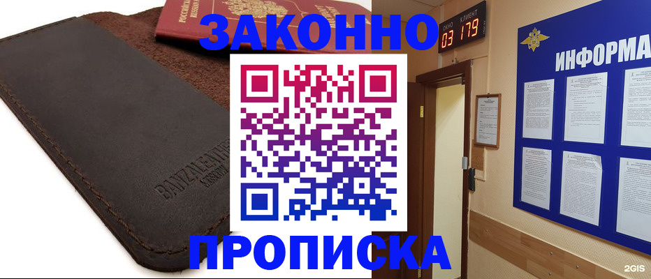 прописка штамп в Вилюйске