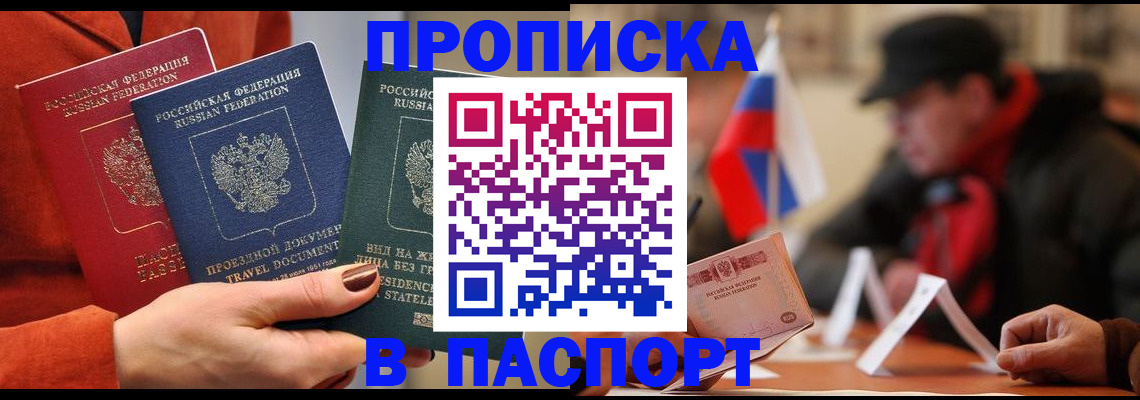 прописка 2025 в Вилюйске